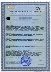 Свидетельсво о государственной регистрации продукции Двойная радость